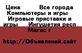 “Kill Switch“ PC › Цена ­ 250 - Все города Компьютеры и игры » Игровые приставки и игры   . Ингушетия респ.,Магас г.